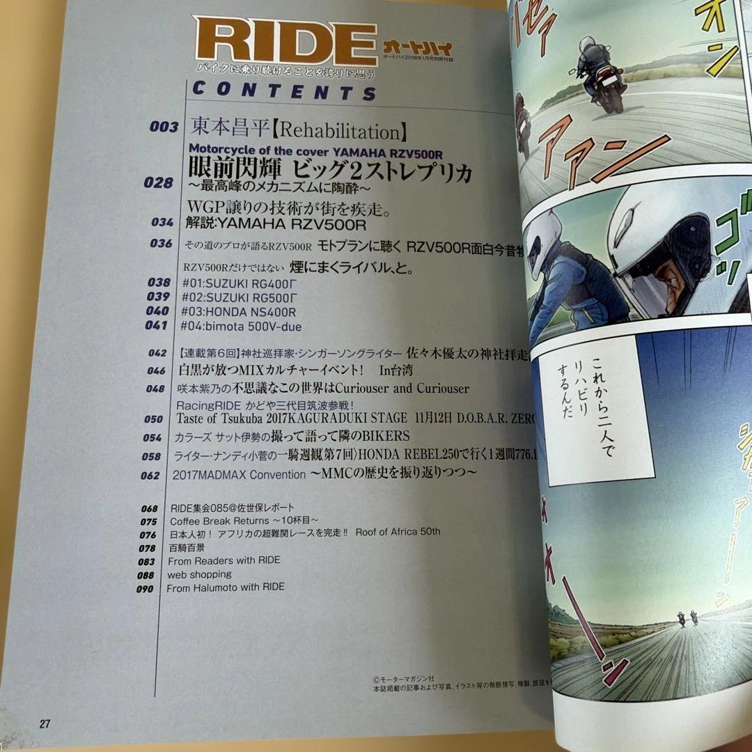 オートバイ 2018年1月号別冊付録 RIDE — image 3