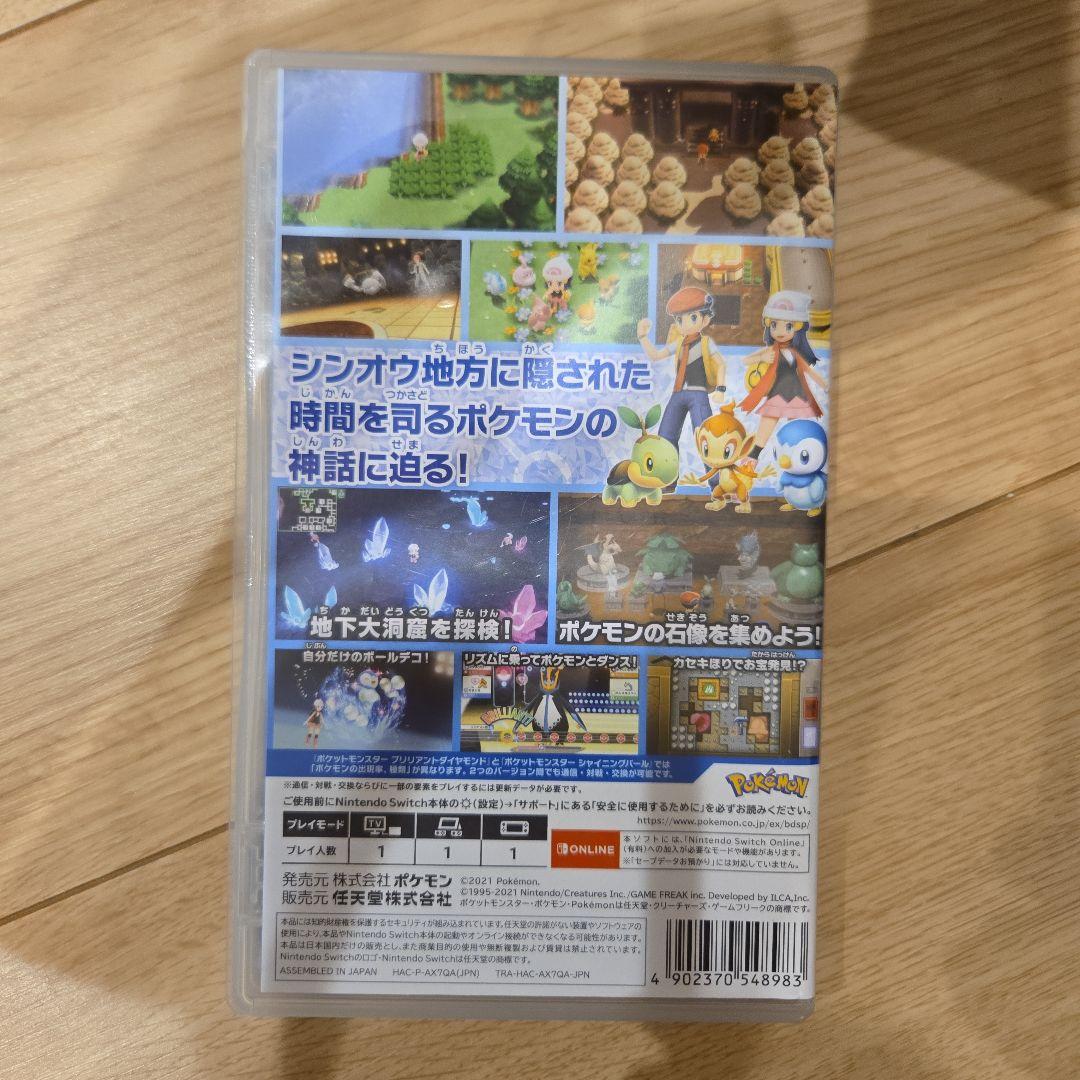 ポケットモンスター ブリリアントダイヤモンド — image 3