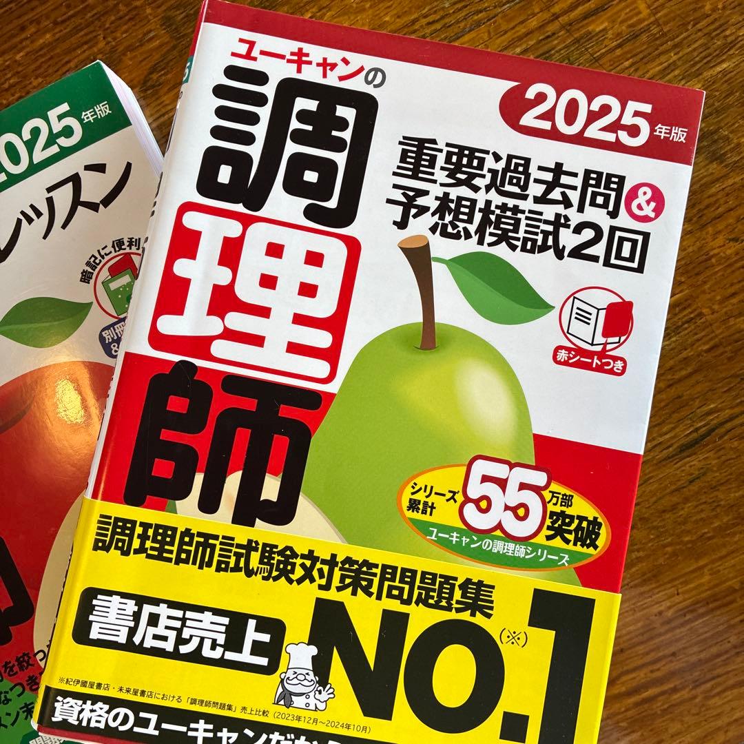 ユーキャンの調理師試験対策本 2025年版 2冊セット — image 2