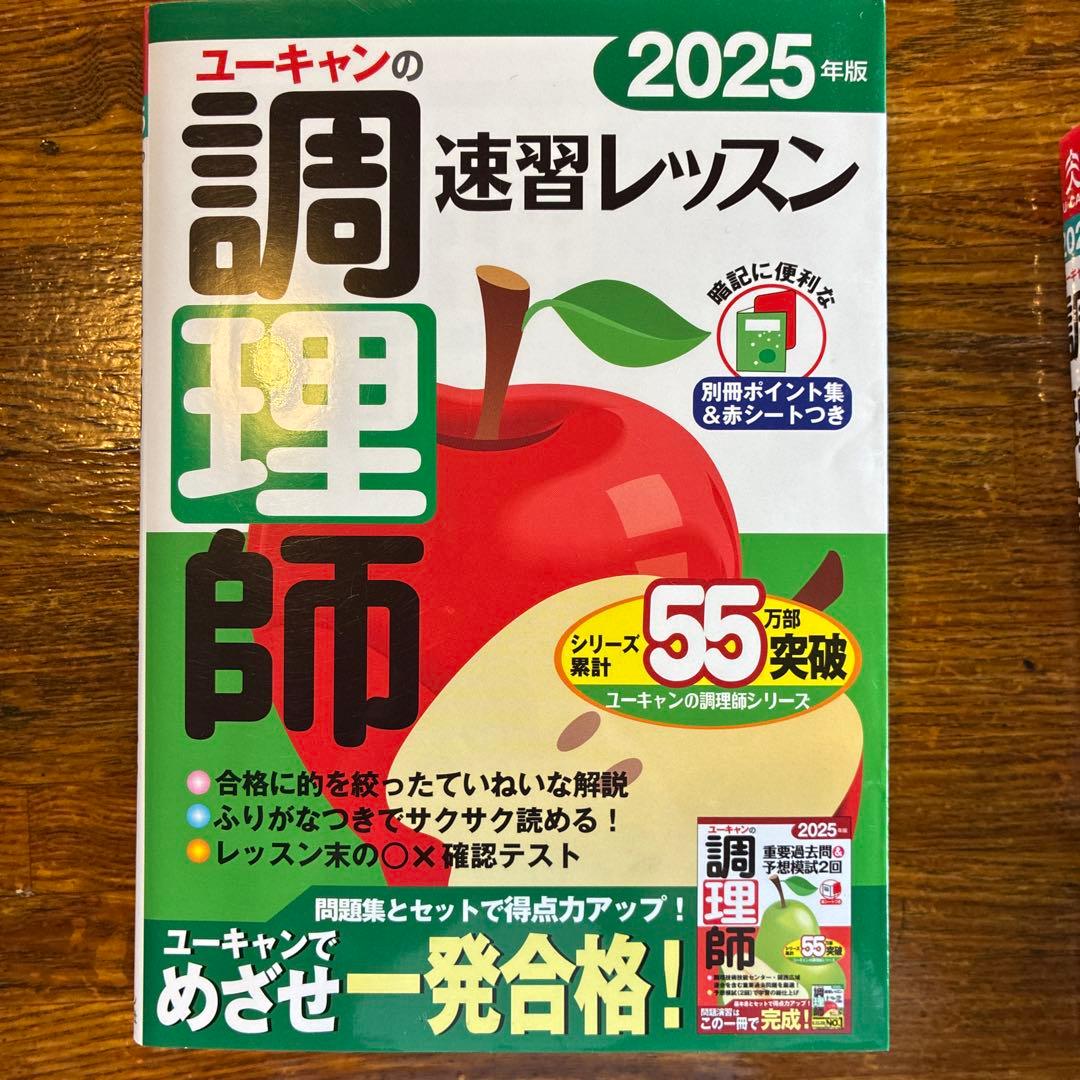 ユーキャンの調理師試験対策本 2025年版 2冊セット — image 3