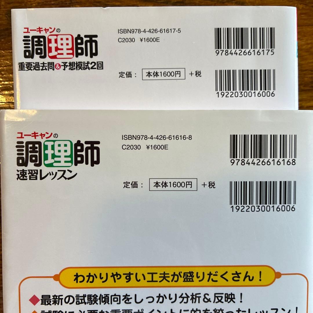 ユーキャンの調理師試験対策本 2025年版 2冊セット — image 4