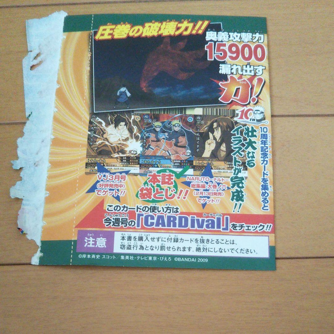 もーりー様専用、少年ジャンプ綴じ込みカード、NARUTO -ナルト- — image 2
