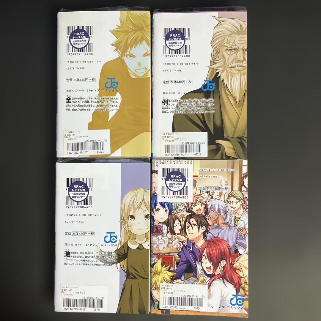 コミック　食戟のソーマ　33巻／34巻／35巻／36巻（最終回）　４冊 — image 2