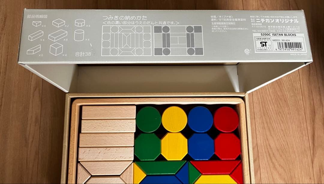 積み木 木製 伊勢丹 ISETAN BLOCKS S200c — image 3
