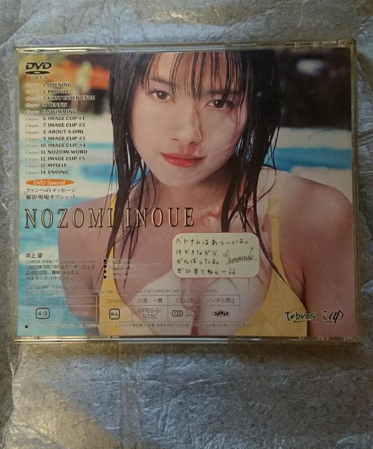 井上望【アイドルDVD】プチエンジェル　いのうえ のぞみ — image 2