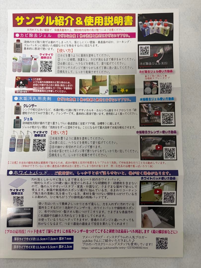 業務用洗浄剤サンプルセット／水垢・床・カビ用ジェル＋説明書付 — image 3