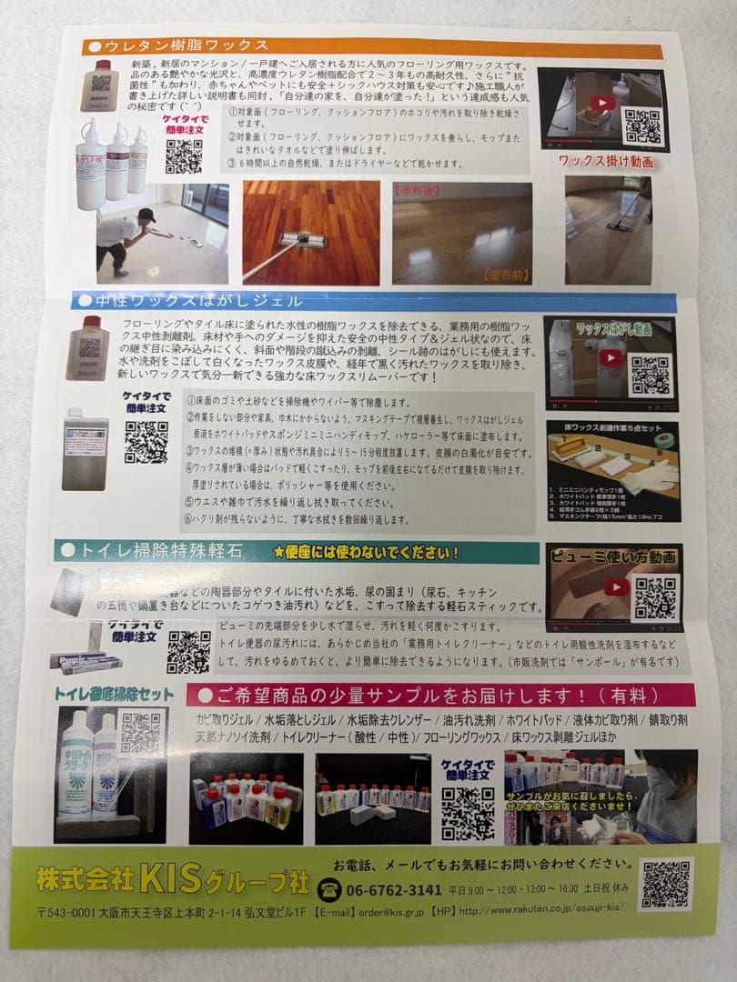 業務用洗浄剤サンプルセット／水垢・床・カビ用ジェル＋説明書付 — image 4
