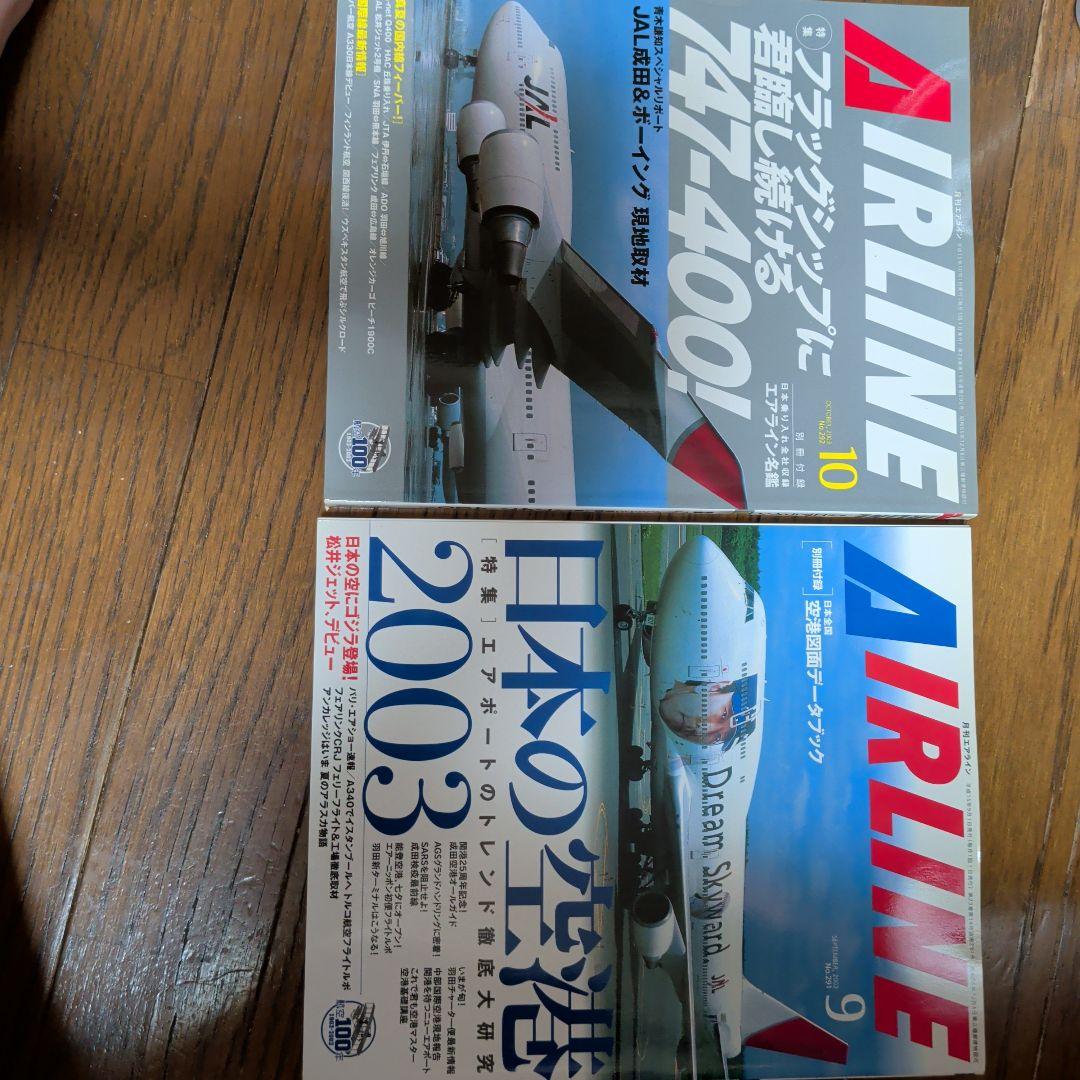 月刊エアライン 2003年 12冊セット — image 5