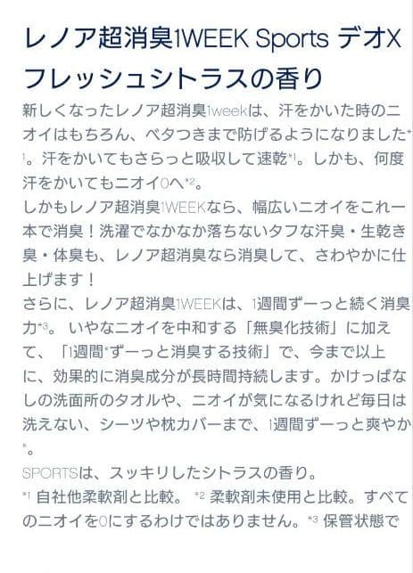 レノア　超消臭　1WEEK　SPORTS　フレッシュシトラス　340ml　5袋Q — image 3