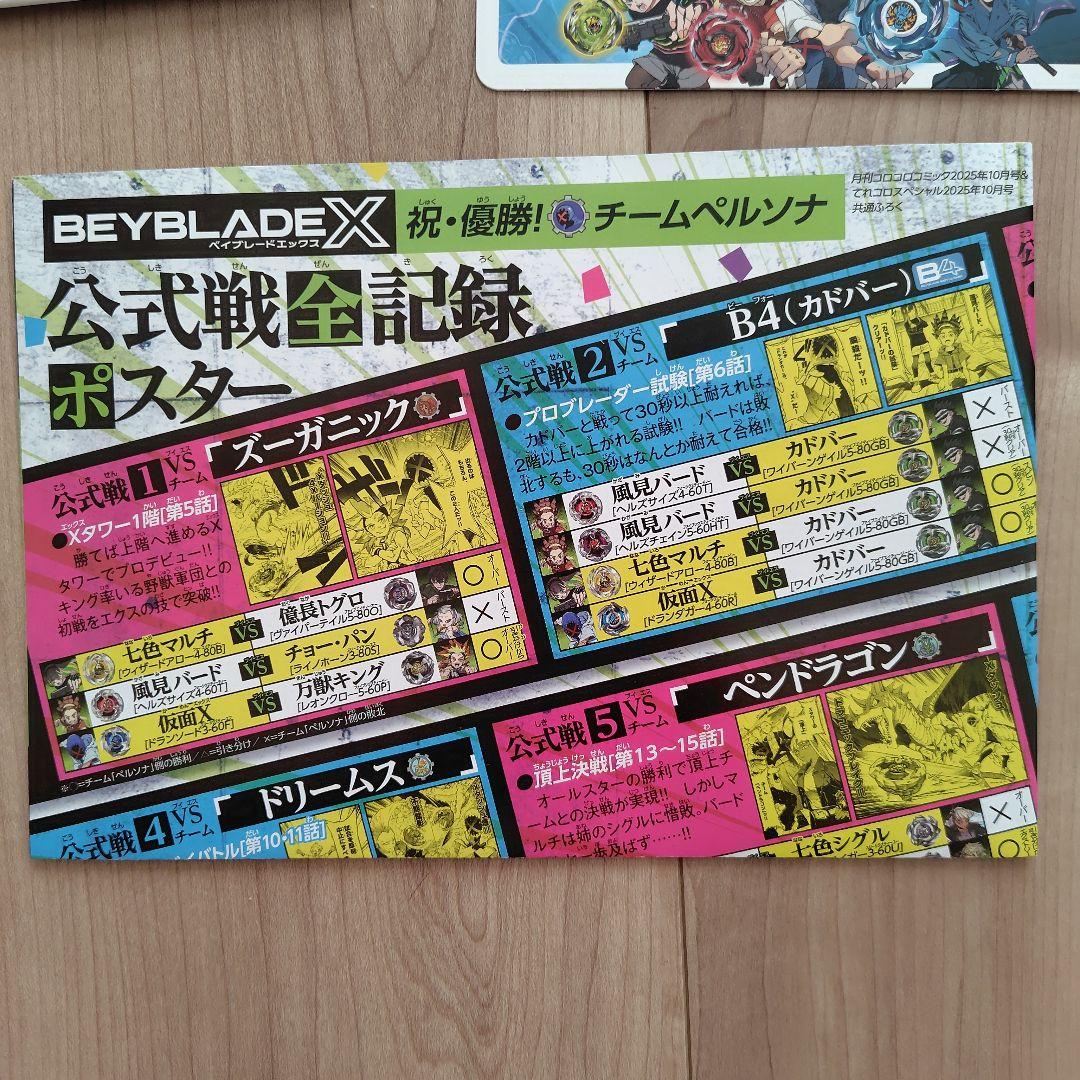 コロコロコミック　付録　ベイブレードエックス — image 4