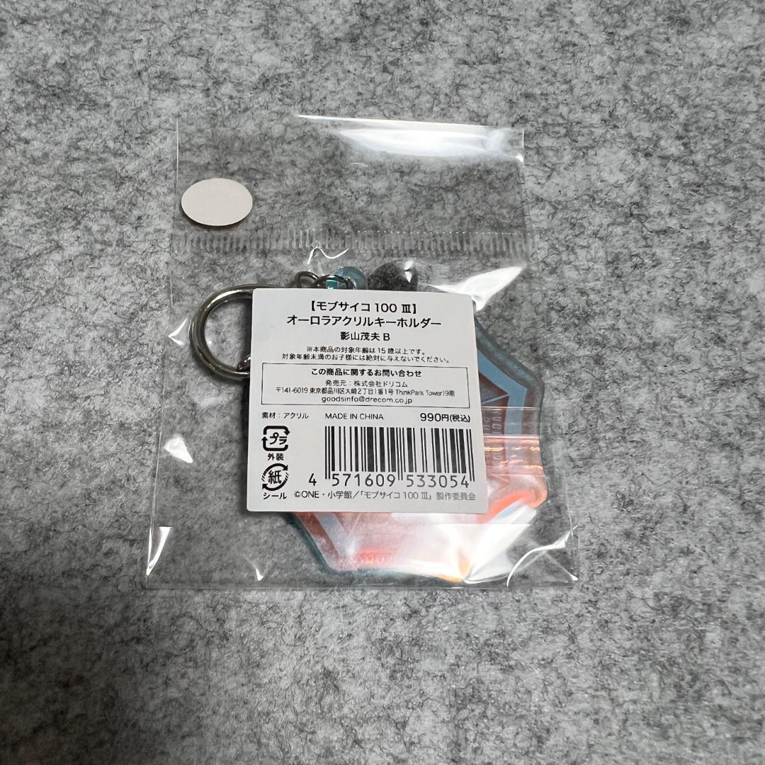 モブサイコ100 III オーロラアクリルキーホルダー 影山茂夫 B — image 2