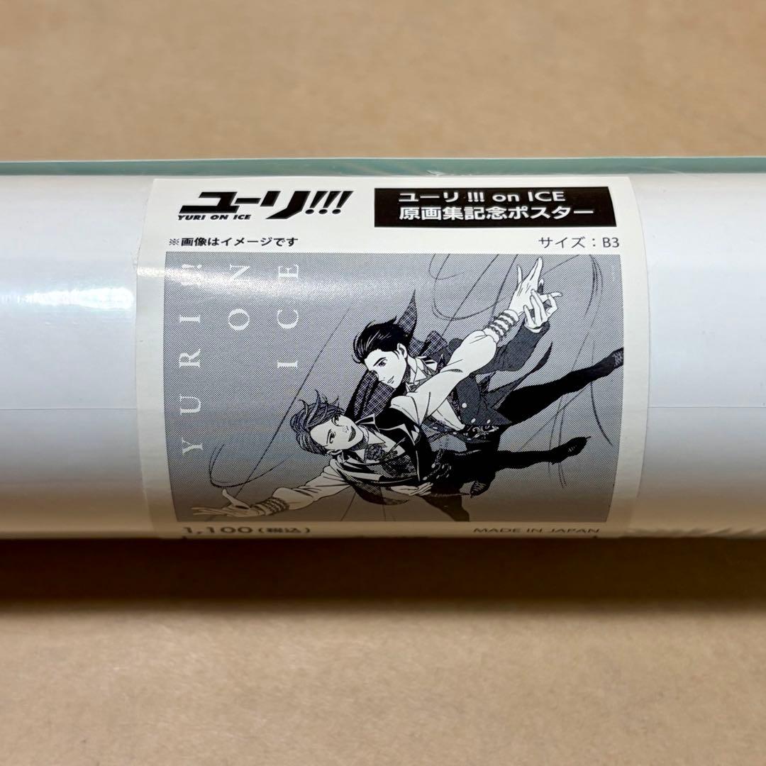 ユーリ!!! on ICE 原画集記念ポスター　新品未開封　④ — image 2