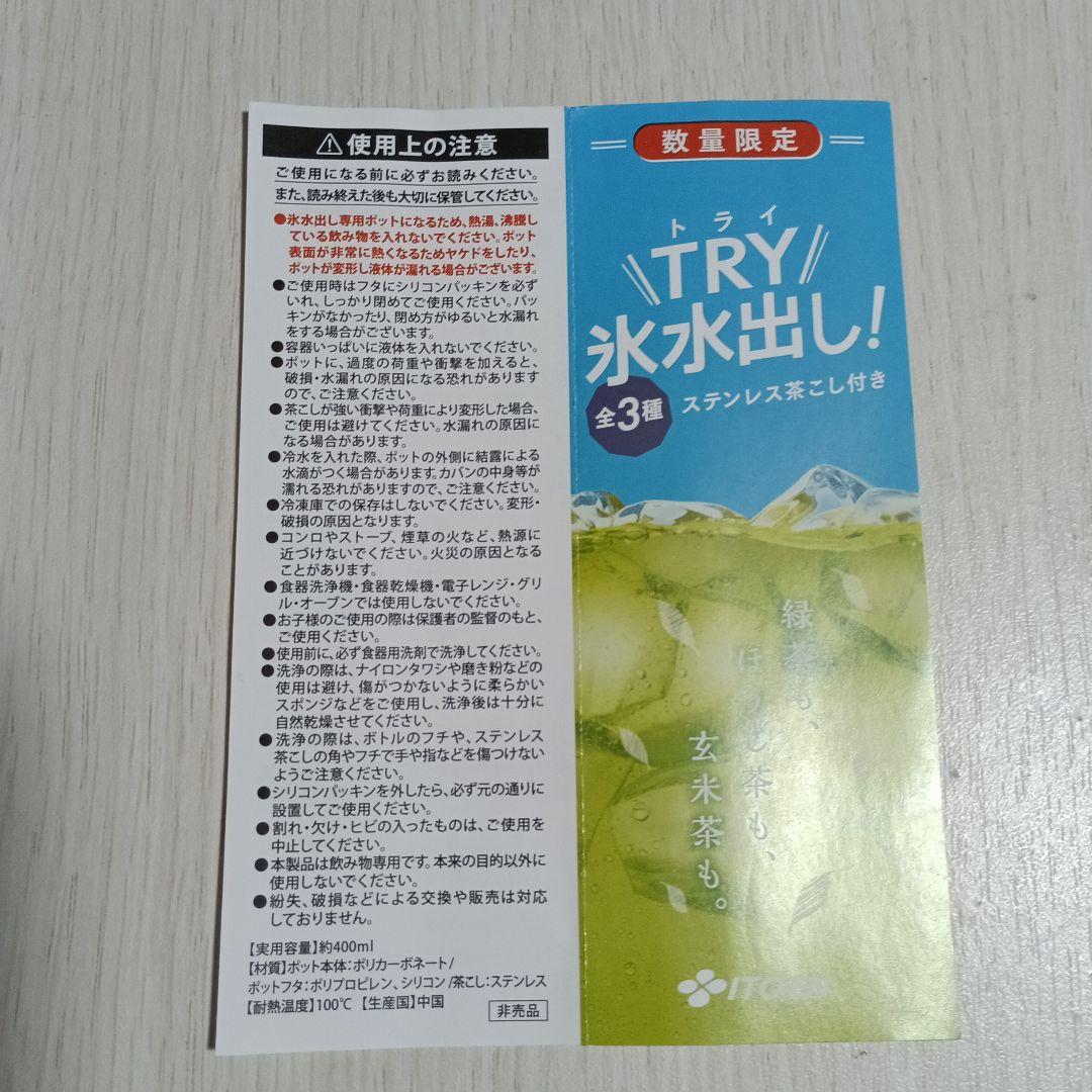 氷水出し茶用ポット 400ml ステンレス茶こし付き — image 4