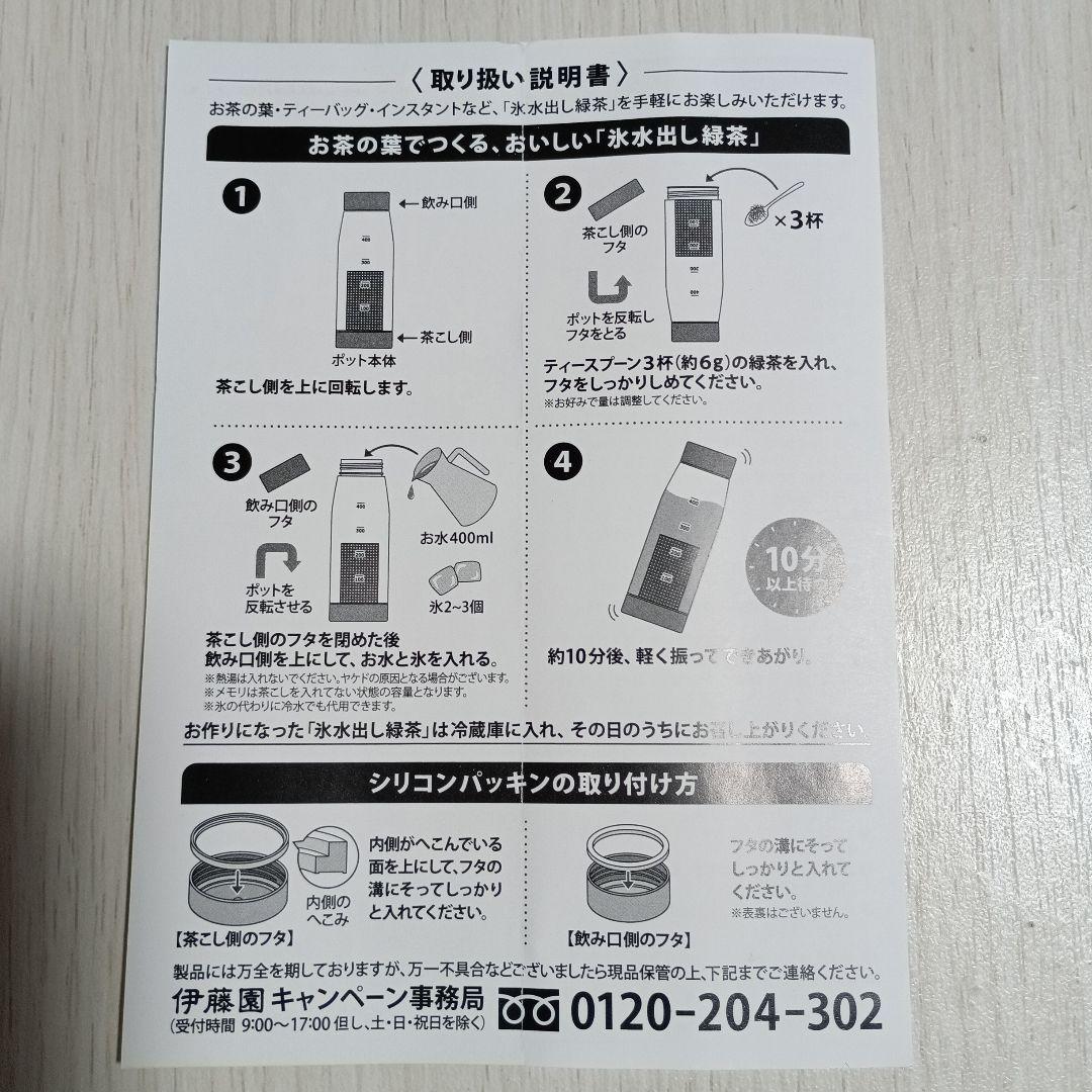 氷水出し茶用ポット 400ml ステンレス茶こし付き — image 5
