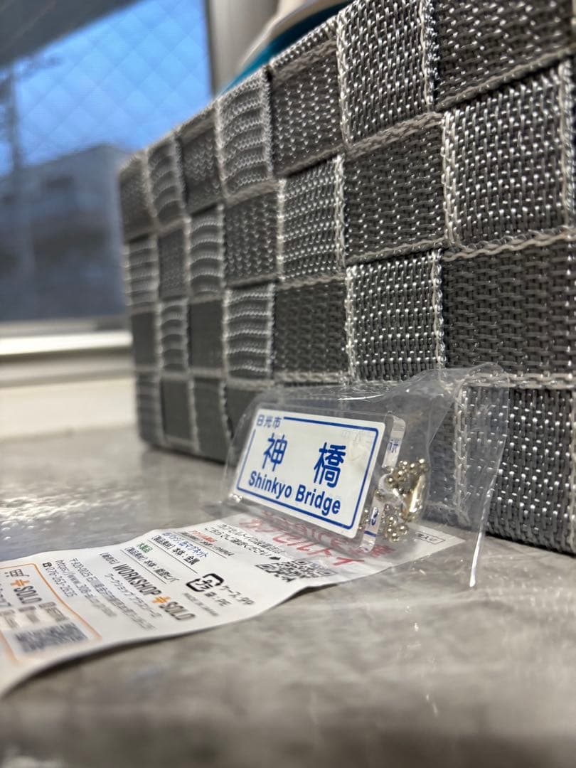 ご当地標識キーホルダー　ガチャガチャ　日光市　神橋 — image 5