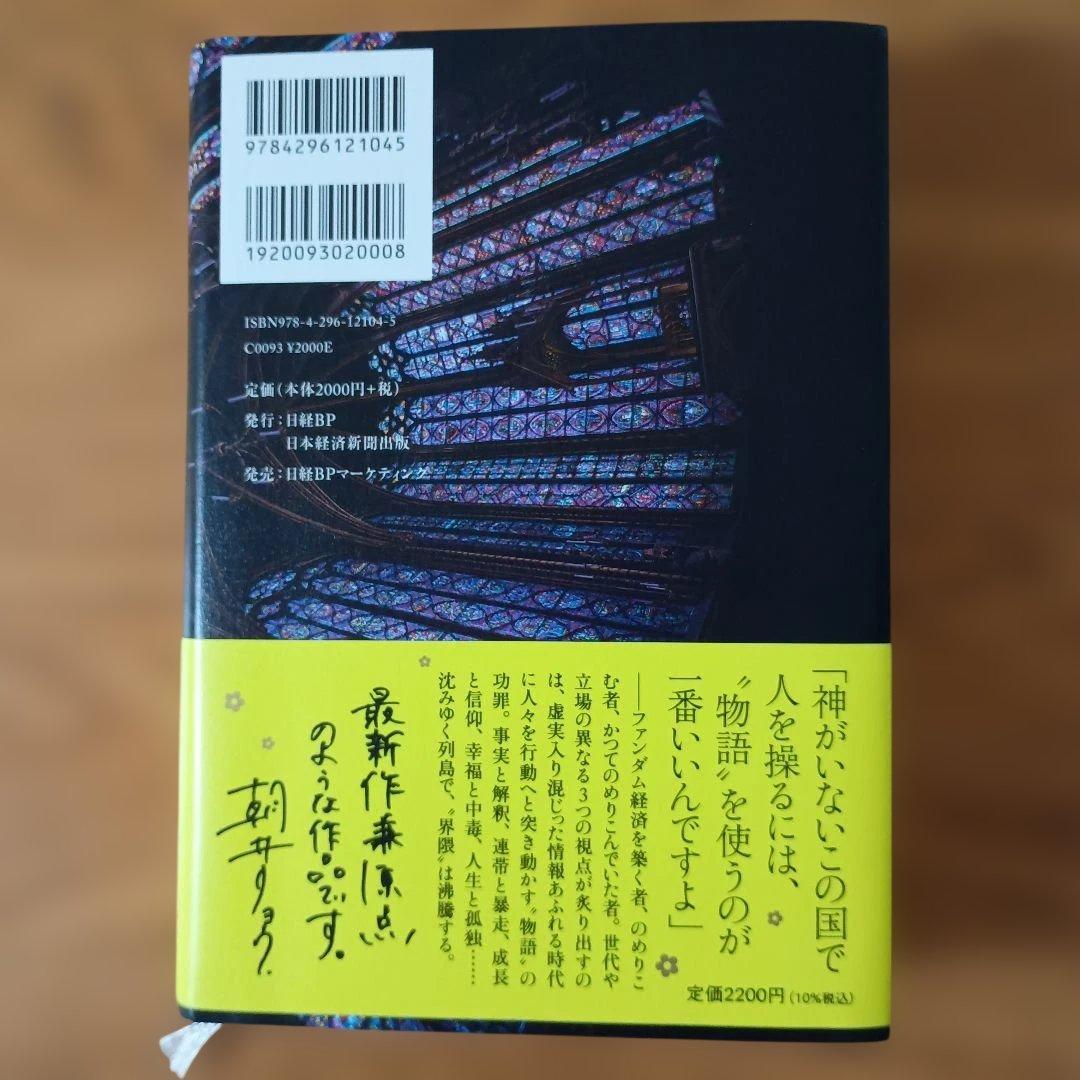 イン・ザ・メガチャーチ — image 2