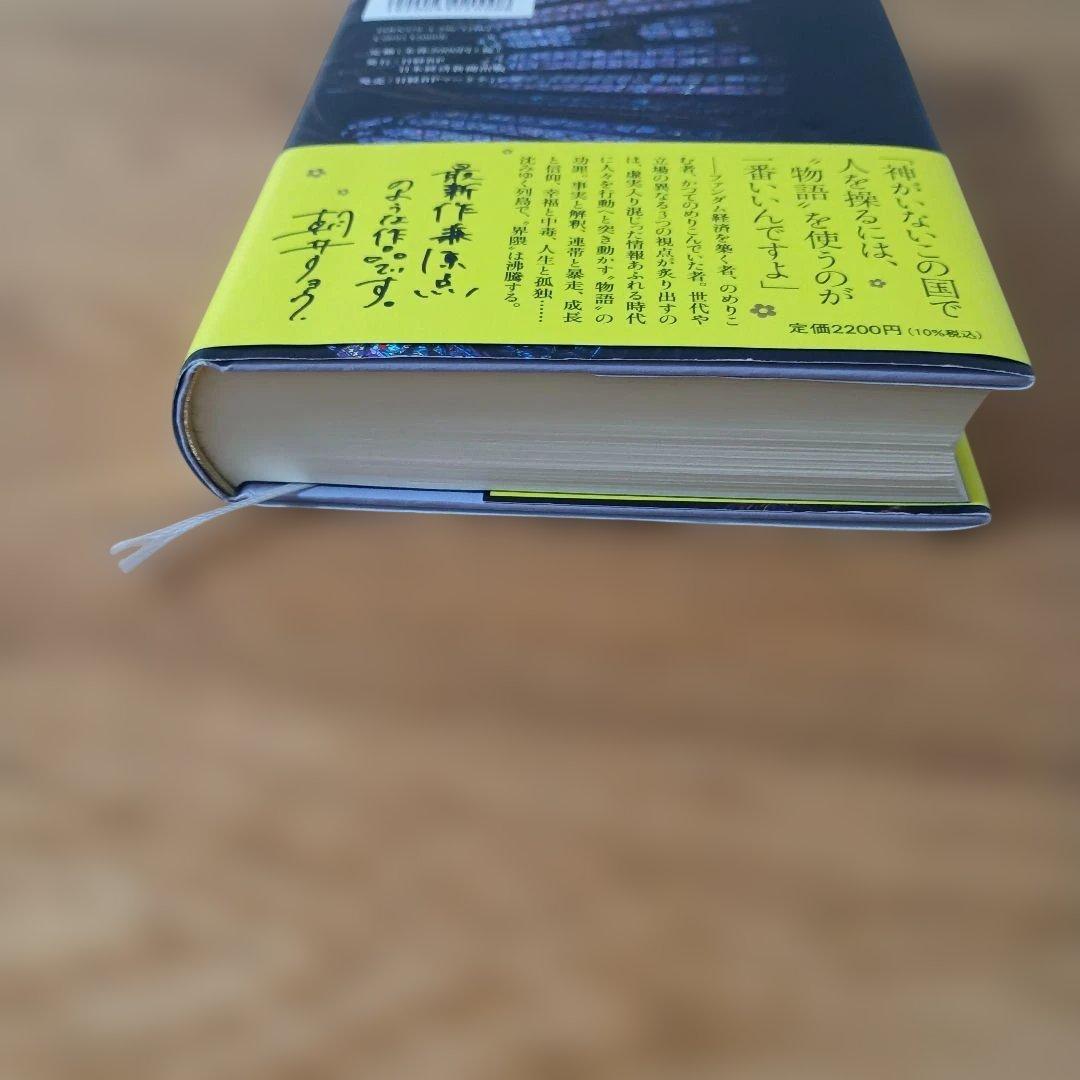 イン・ザ・メガチャーチ — image 4