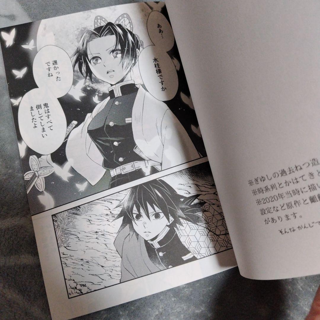 ぎゆしの　同人誌　蝶の嫁入り — image 3