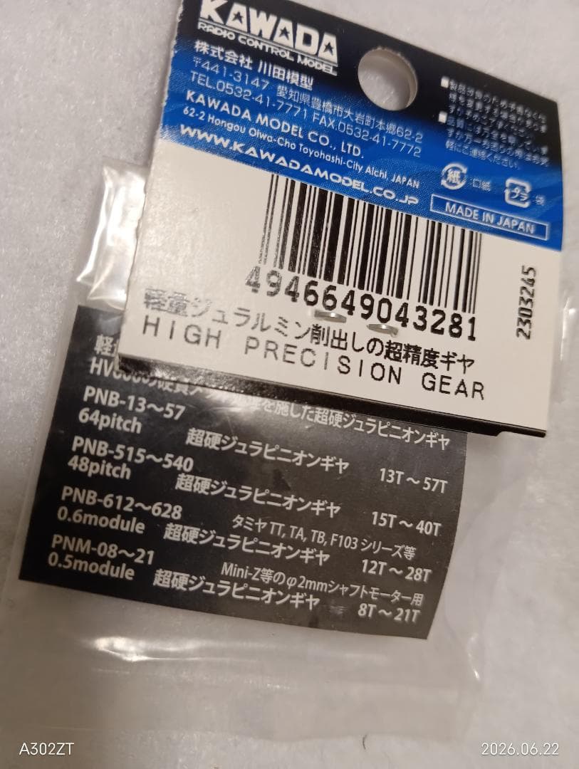 新品未使用 KAWADA ジュラピニオン 8T m=0.5 — image 2