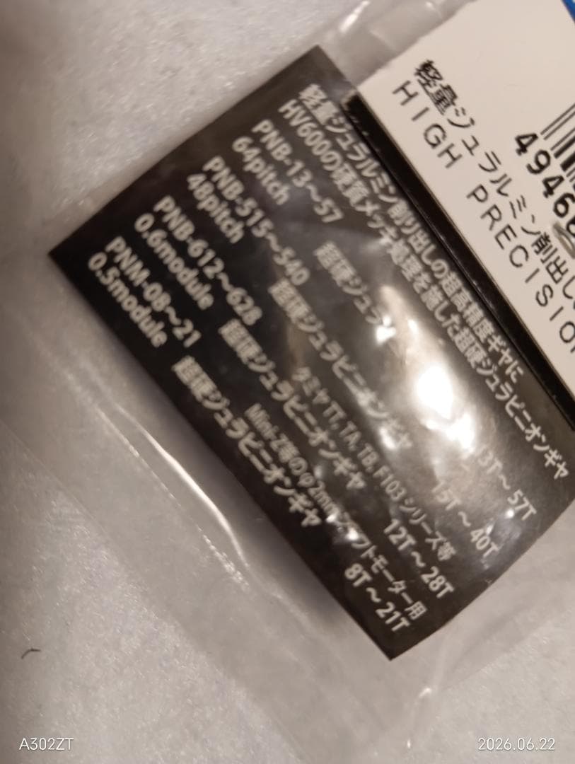 新品未使用 KAWADA ジュラピニオン 8T m=0.5 — image 4