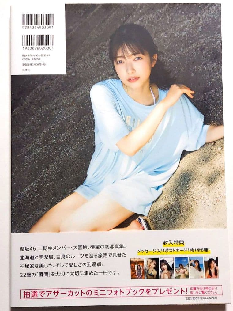 【初版 帯付 ポストカード付】櫻坂46 大園玲1st写真集 半分光、半分影 — image 2