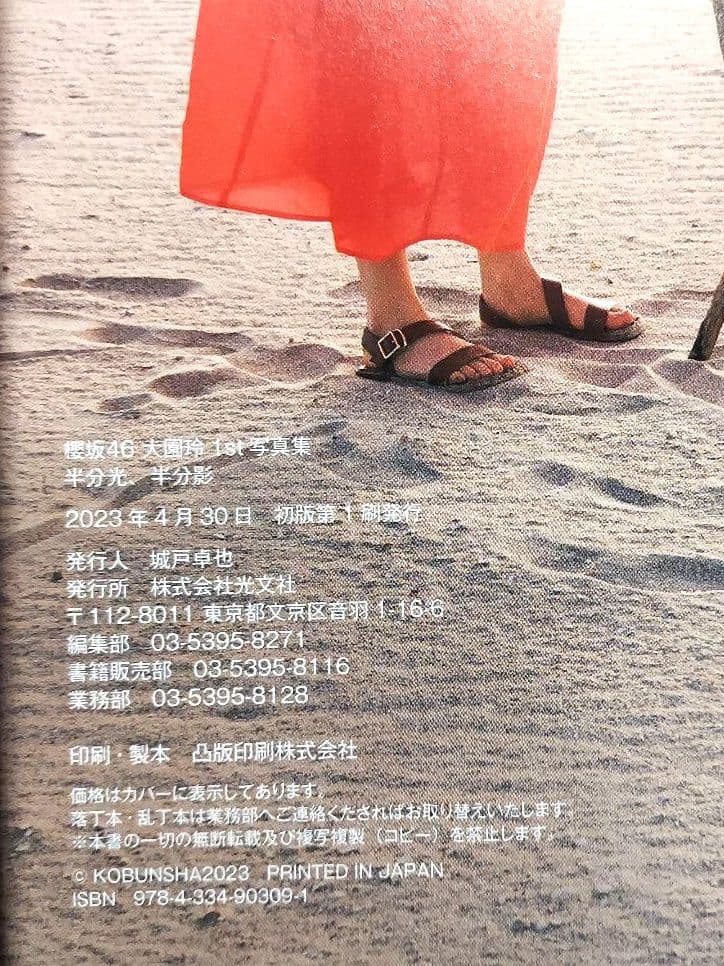 【初版 帯付 ポストカード付】櫻坂46 大園玲1st写真集 半分光、半分影 — image 4