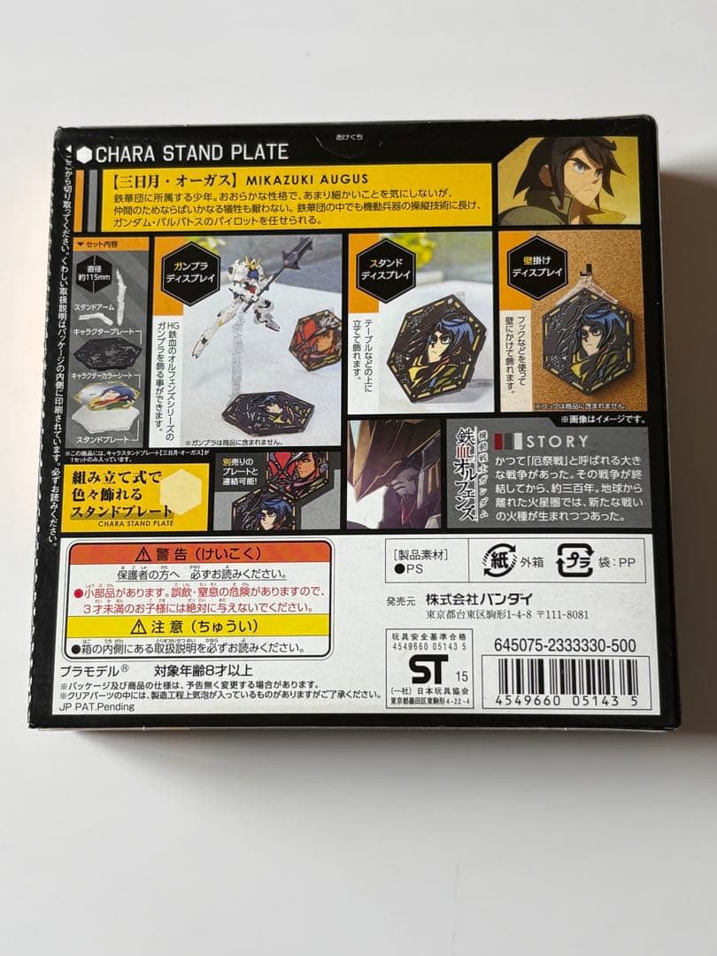 鉄血のオルフェンズ　三日月・オーガス　キャラスタンドプレート　外箱難あり — image 2