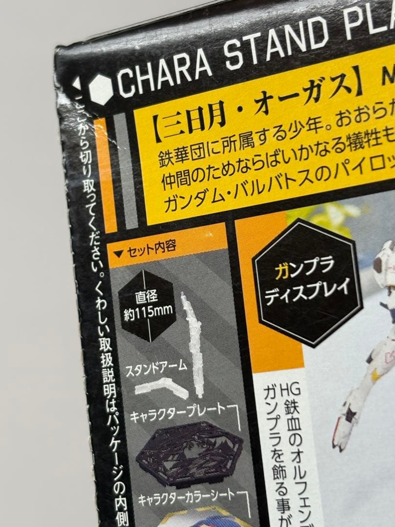鉄血のオルフェンズ　三日月・オーガス　キャラスタンドプレート　外箱難あり — image 5