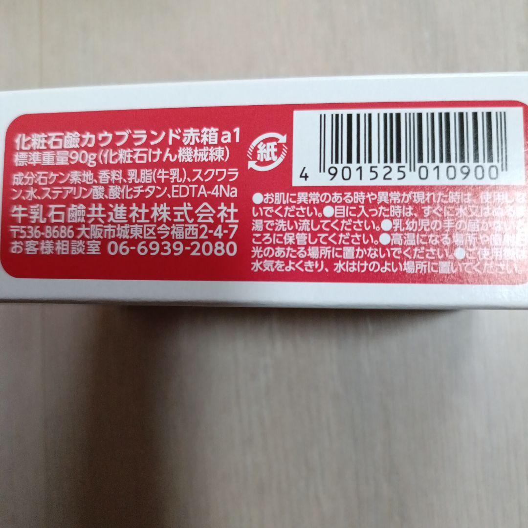牛乳石鹸 カウブランド 赤箱 90g 12個セット — image 3