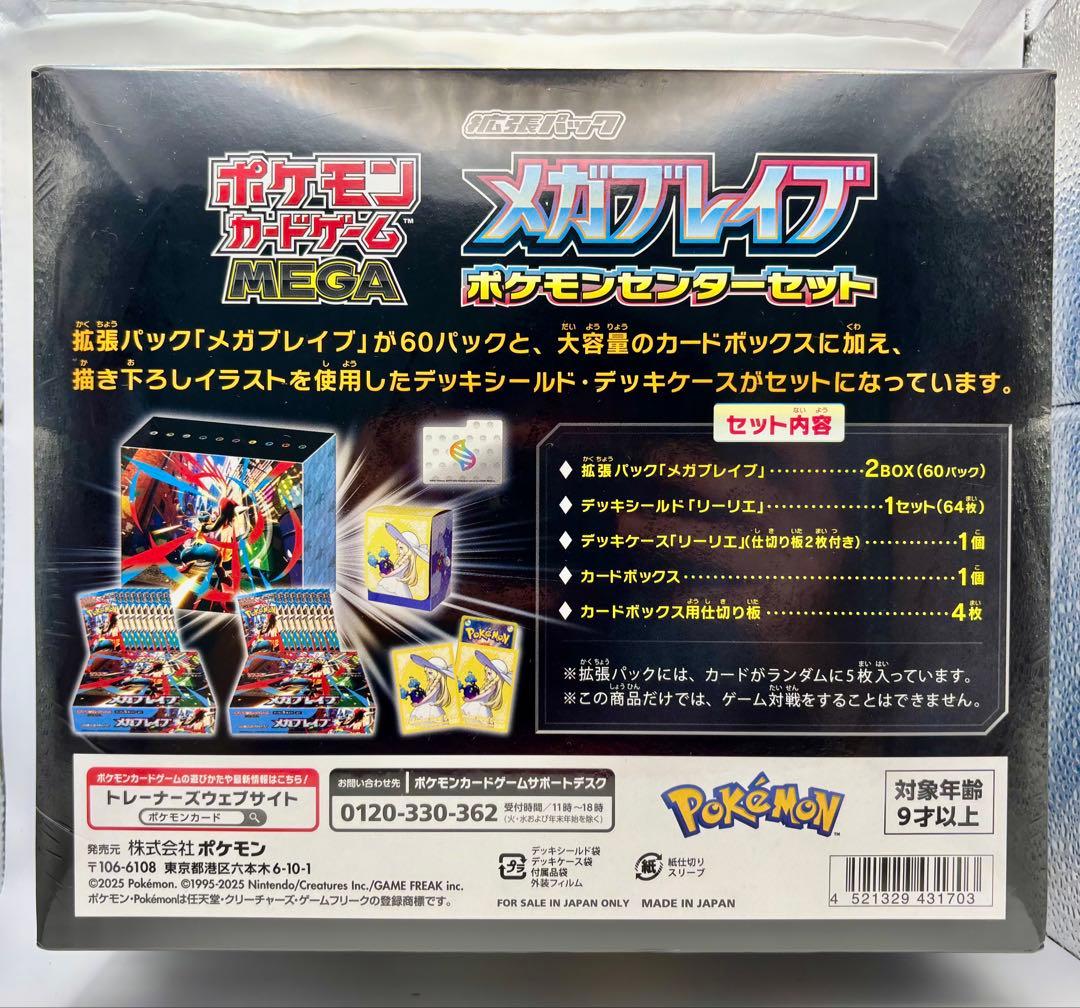 【新品未開封】メガブレイブ ポケモンセンターセット シュリンク付き — image 2