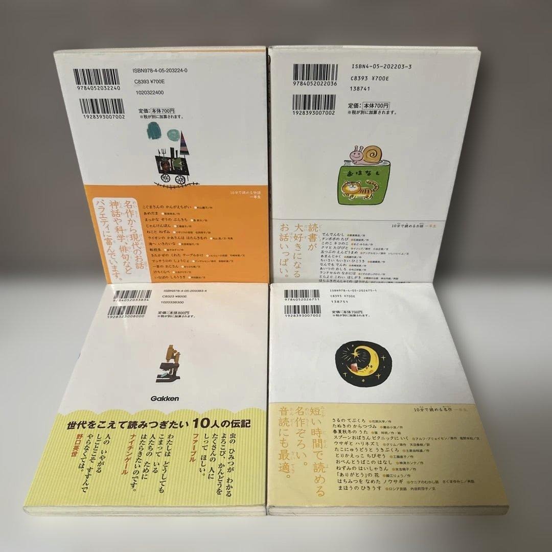 10分で読める 一年生 4冊セット 物語 お話 伝記 名作 小学校低学年　朝読書 — image 2