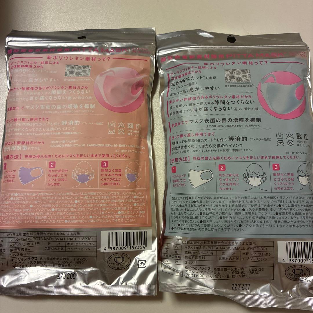 PITTA MASK SMALL 2種セット　 写真3枚目おまけ付き — image 2