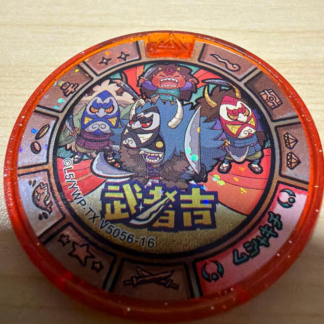 妖怪ウォッチ 妖怪メダル モテキチ ホウキチ ヒロキチ ムシャキチ — image 4