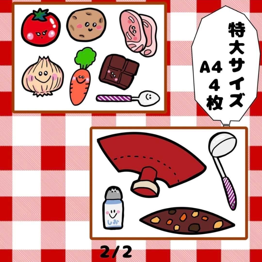 【特大/未カット】カレーライスのうた　パネルシアター　誕生日　お楽しみ — image 5