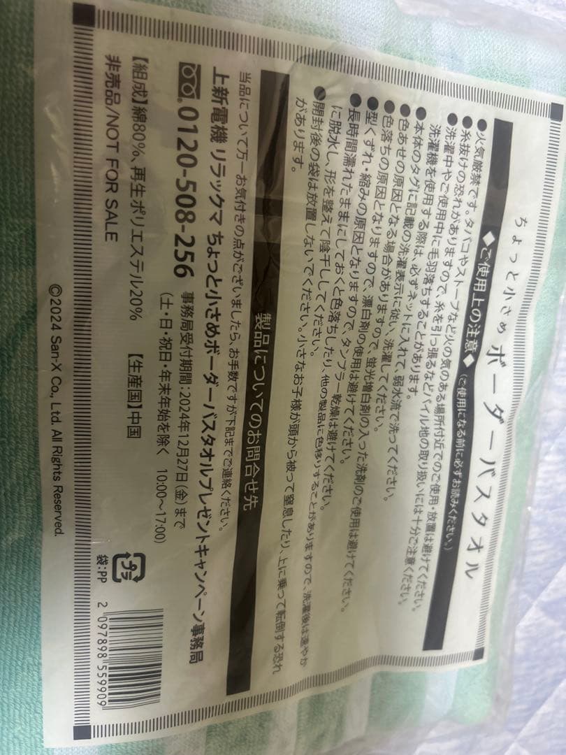 Rilakkuma ちょっと小さめボーダーバスタオル — image 2