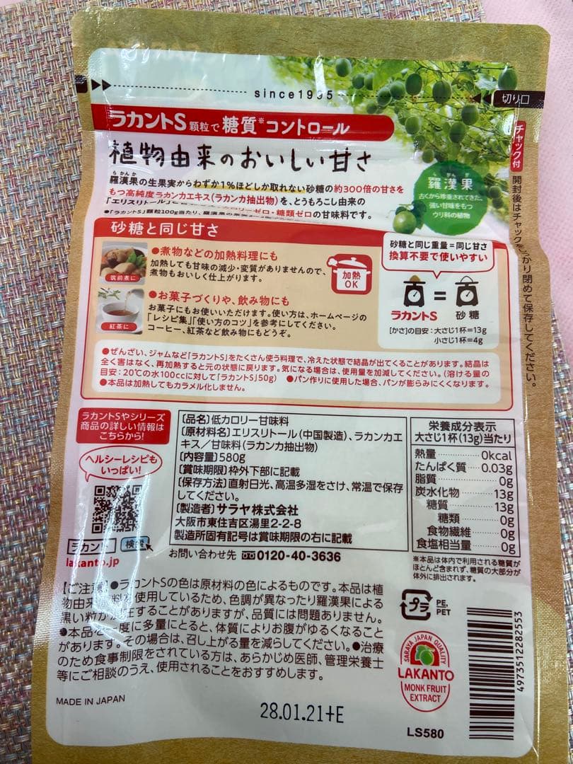 SARAYA ラカントS 顆粒 580g 2袋セット — image 2