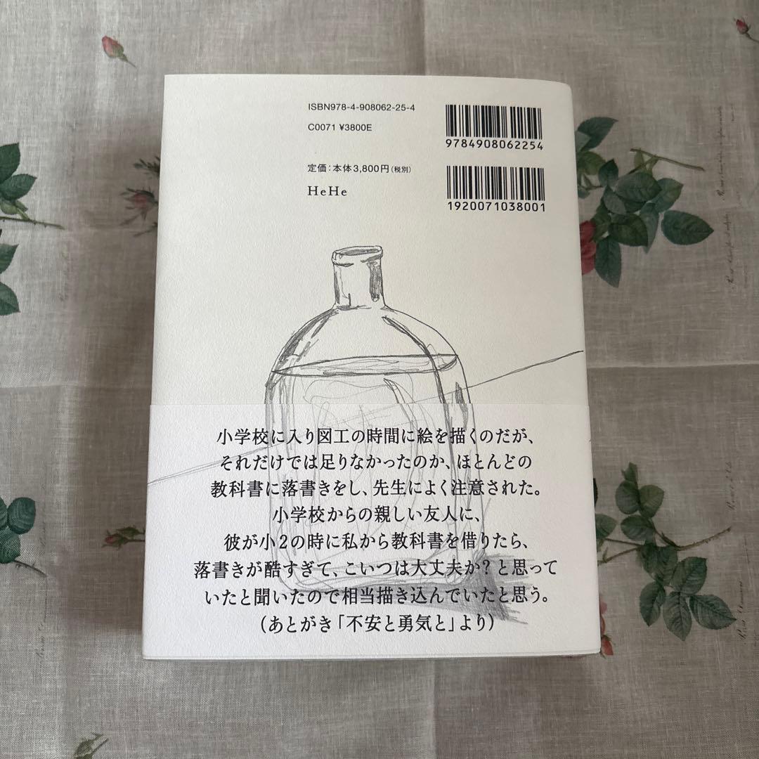 浅野忠信 「蛇口の水が止まらない」イラスト画集 アートブック — image 2