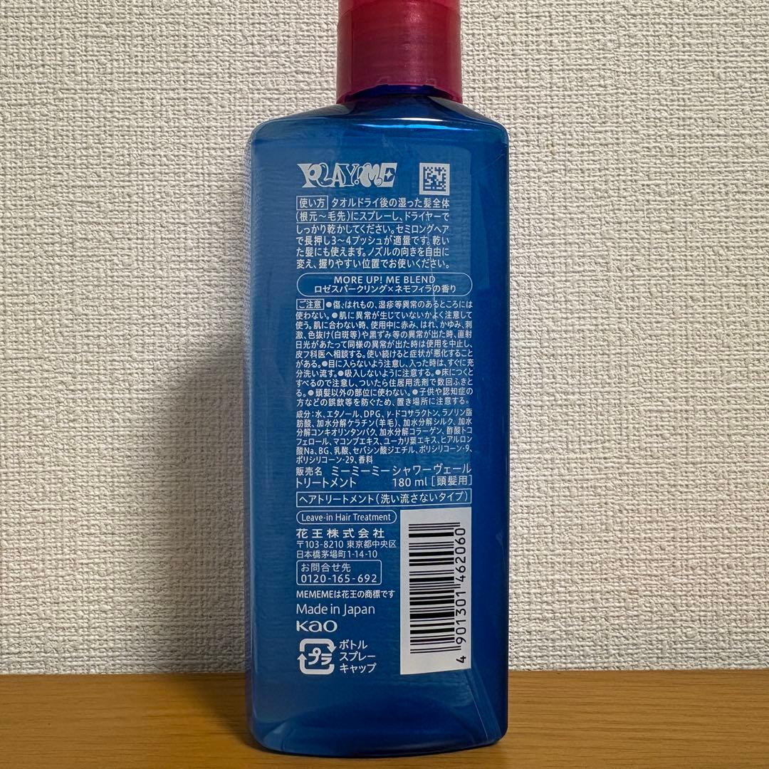 ME ME ME ◎シャワーヴェールトリートメント — image 2