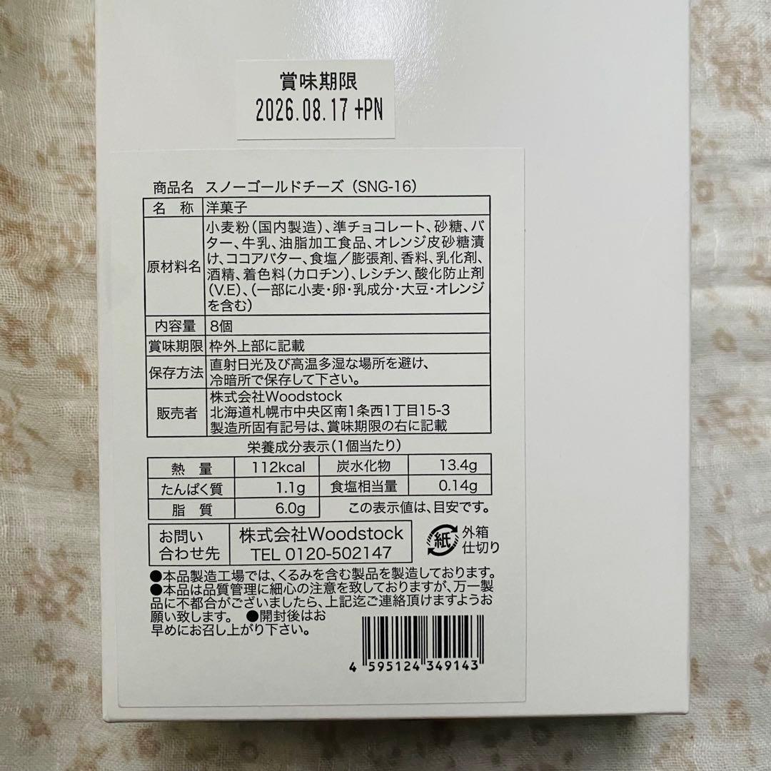 SNOW スノーゴールドチーズ 8個入 — image 3