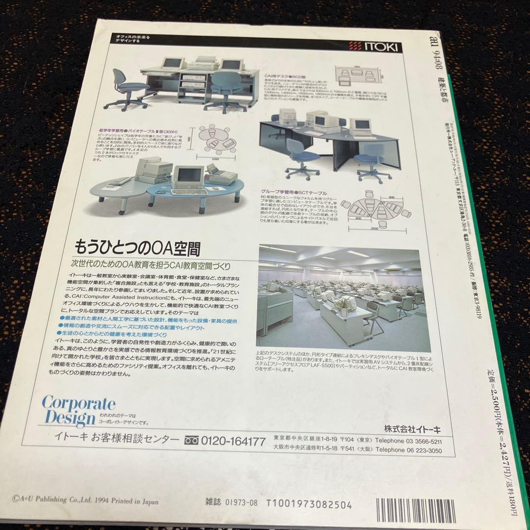 a+u 建築と都市　287号　1994年8月号 — image 2