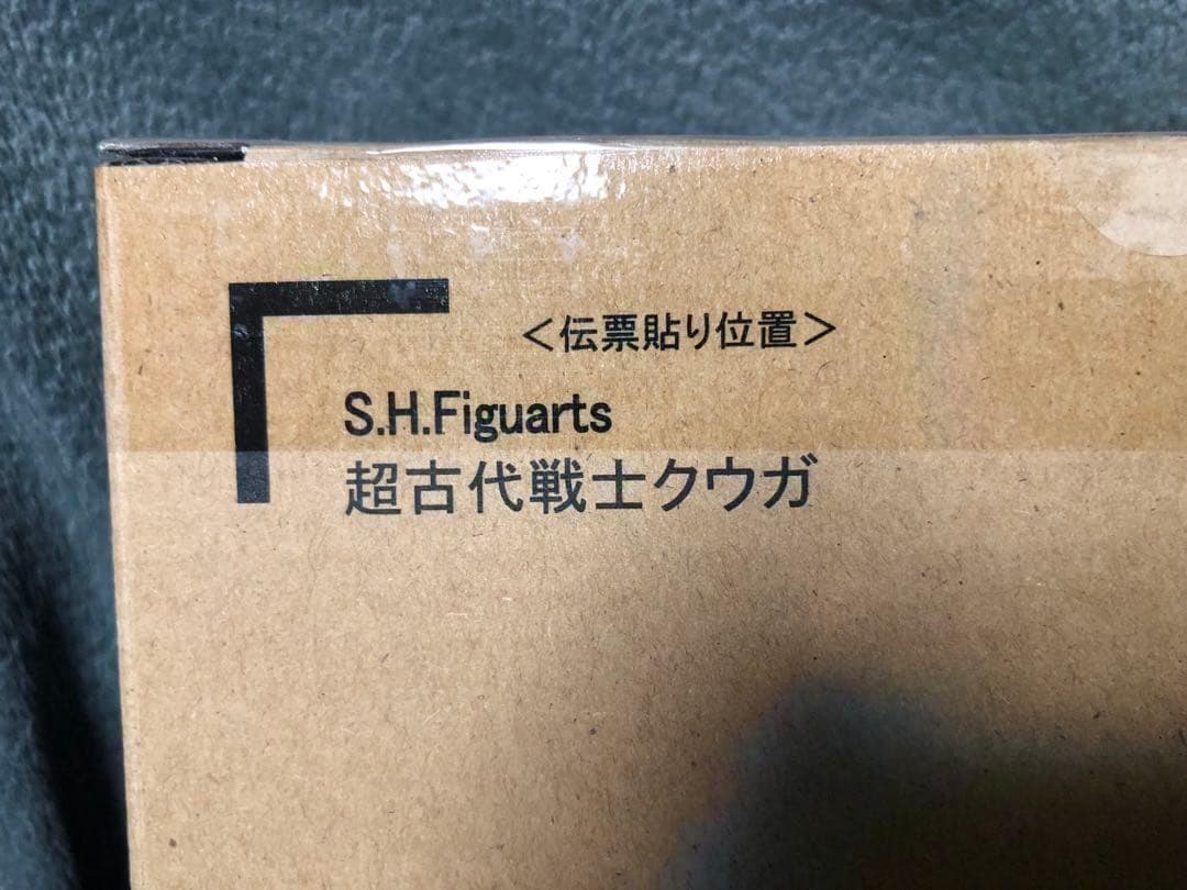 超クウガ展限定　S.H.Figuarts（真骨彫製法）超古代戦士クウガ — image 2