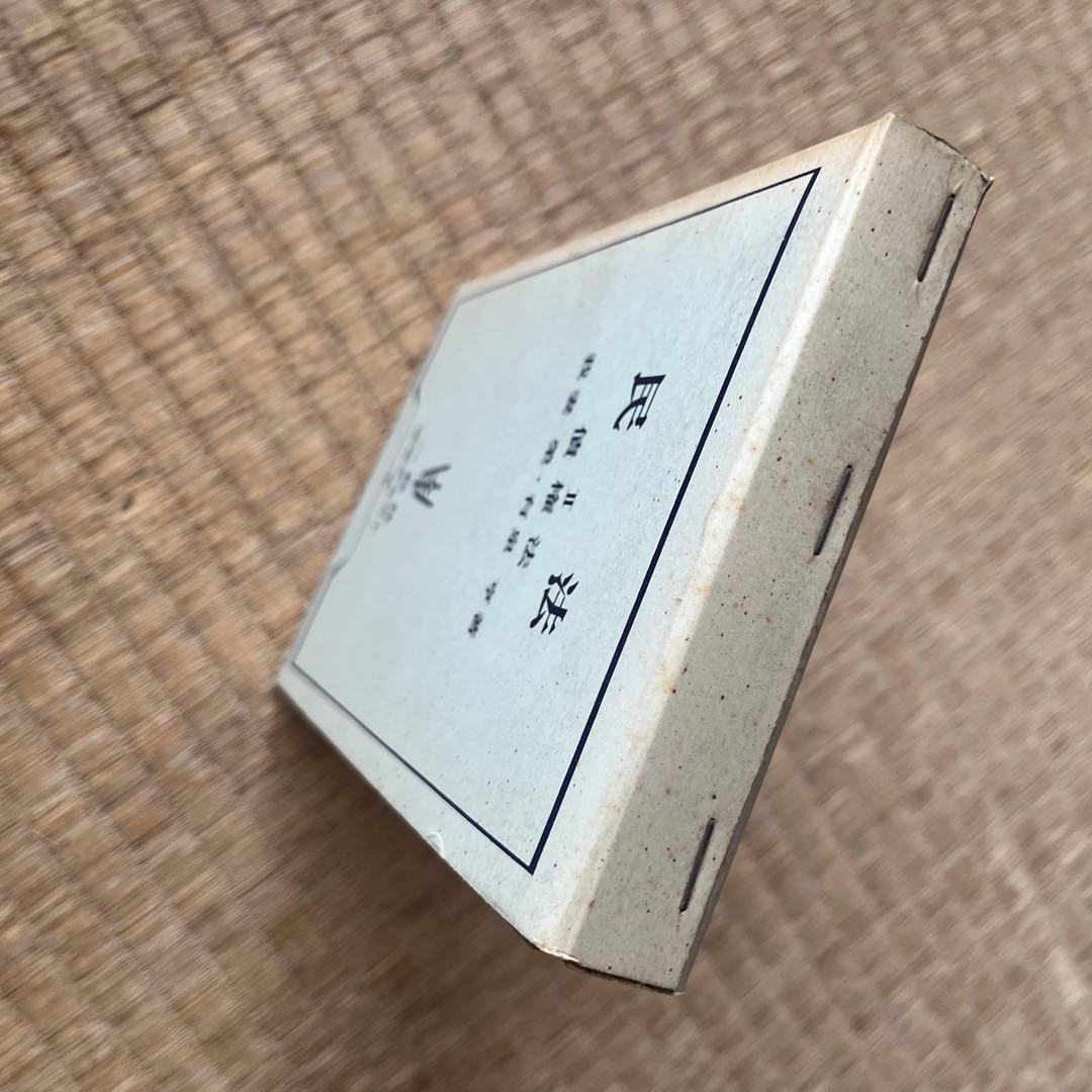 民法II 債権法 我妻栄 有泉亨著 一粒社　￼昭和39年9月1日発行 — image 3