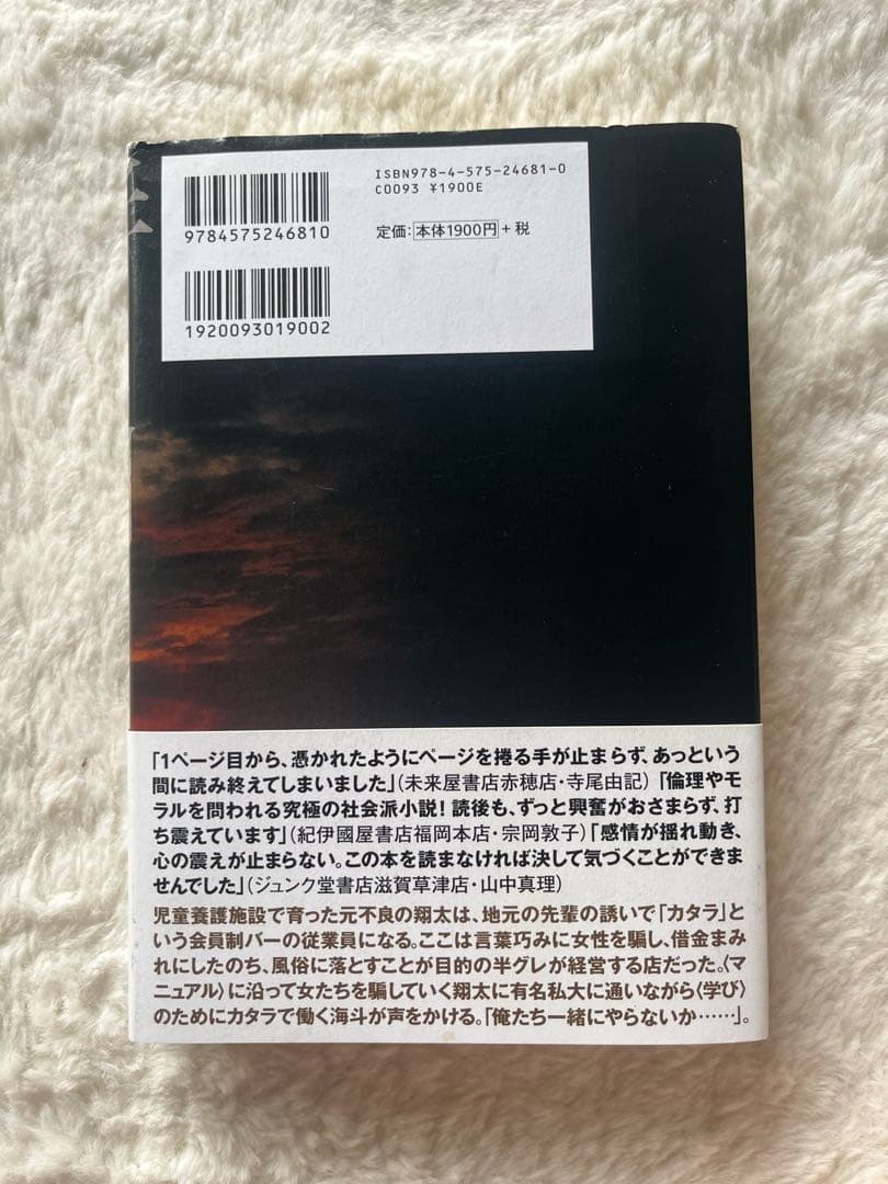 月村了衛 罪の残り火 — image 2