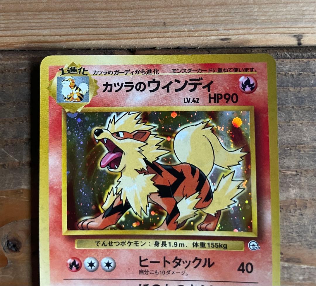 【ポケモンカード旧裏】 カツラのウェンディ LV.42 No.059 — image 2