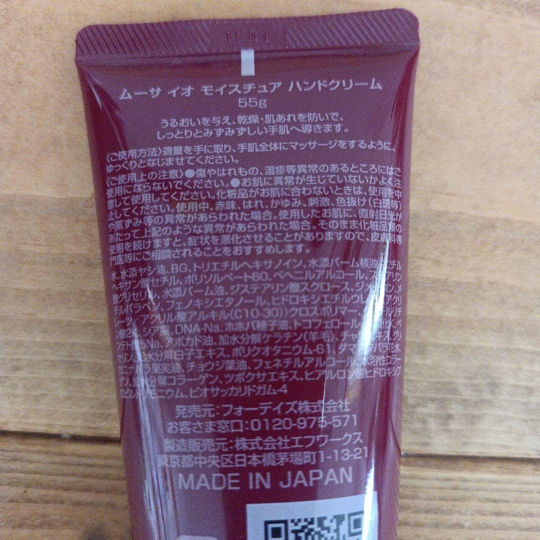 【数回使用】ムーサ イオ モイスチュア ハンドクリーム — image 5
