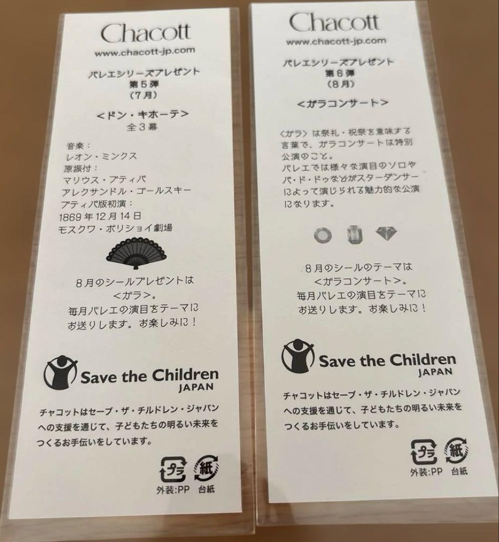 Chacott バレエシール 第5弾 第6弾セット — image 2