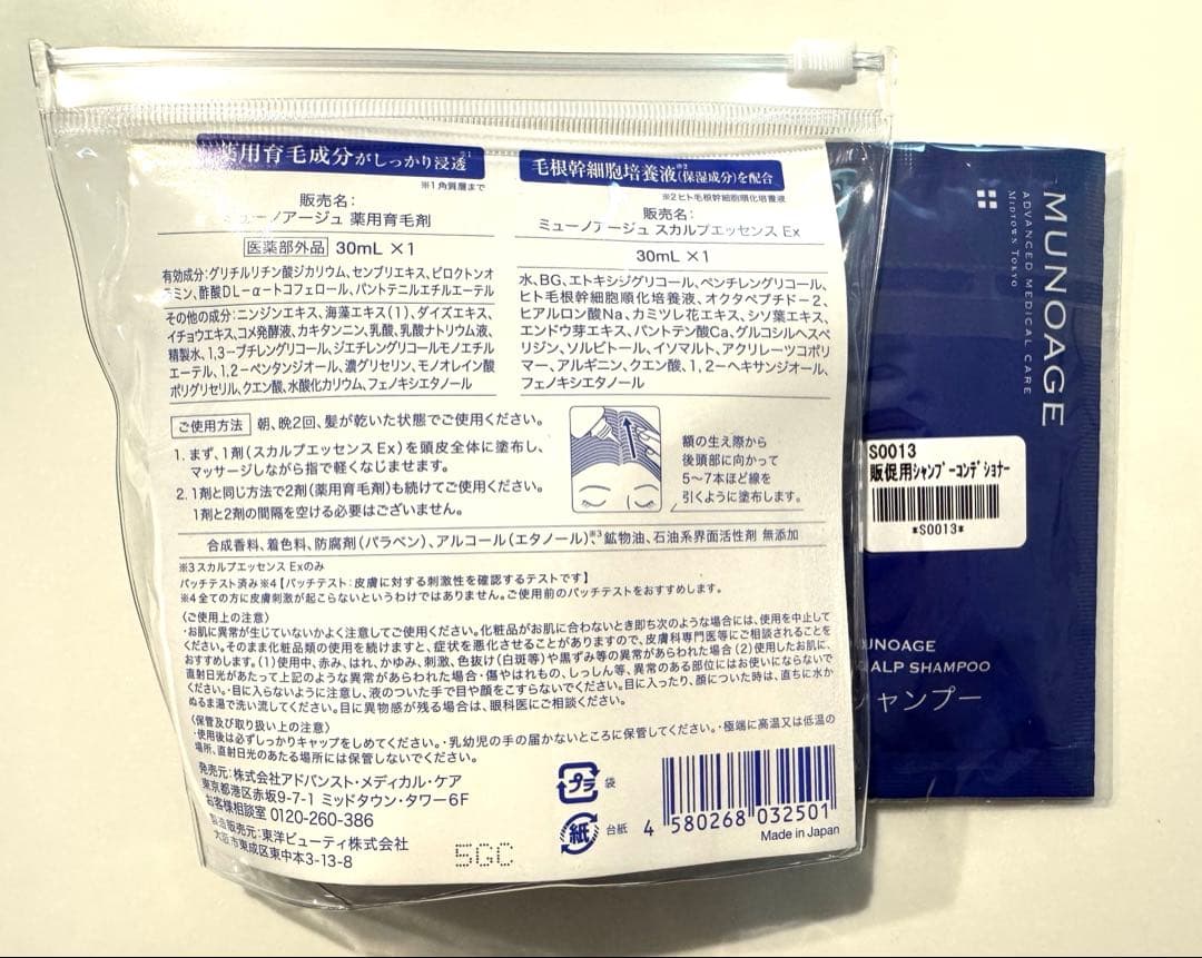【新品未開封】ミューノアージュ　MUNOAGE 育毛 — image 2