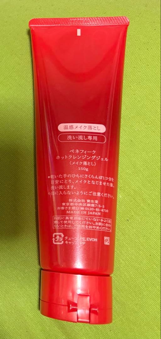◼️1度のみ使用◼️ベネフィーク　ホットクレンジングジェル　150g — image 2