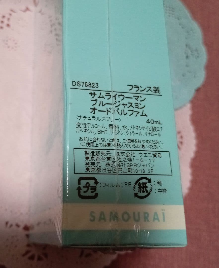 【専用】サムライウーマン ブルージャスミン オードパルファム 40ml — image 3