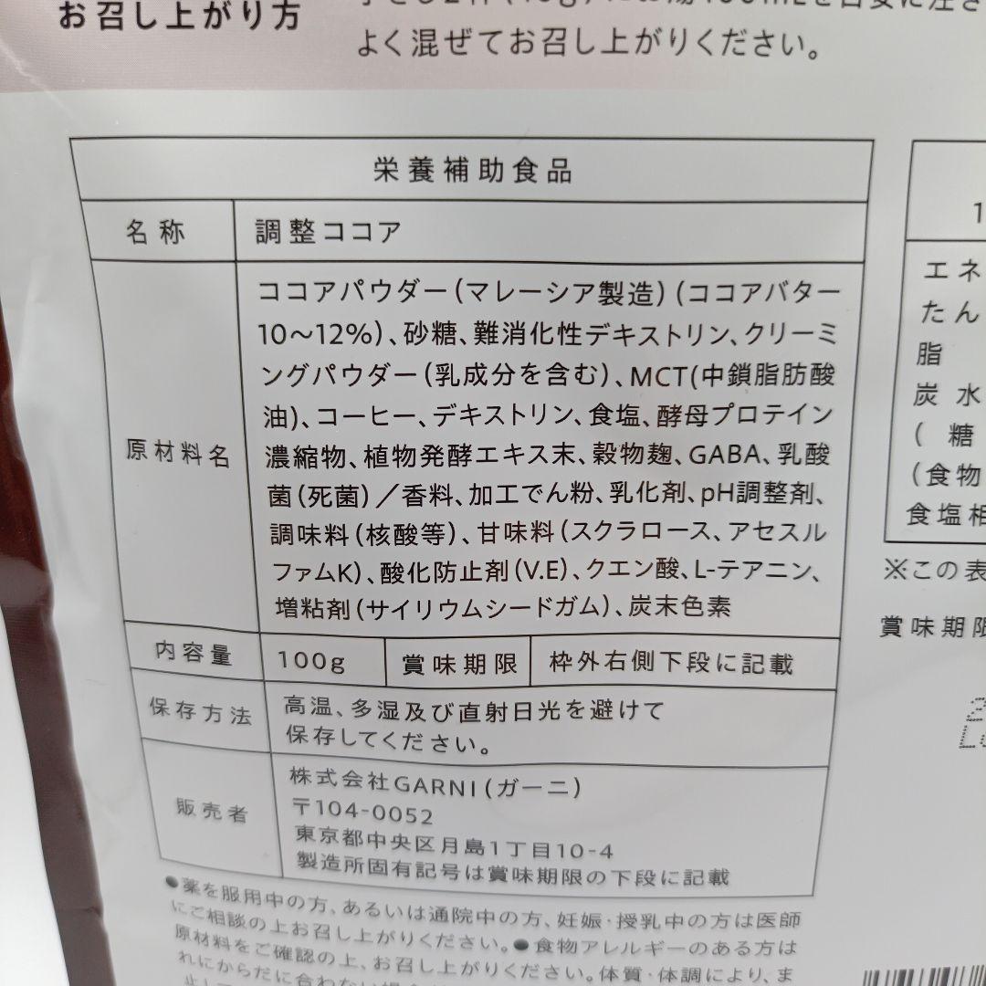 GRACELL ウェルネスココア 100g 2027.01 2袋セット — image 5